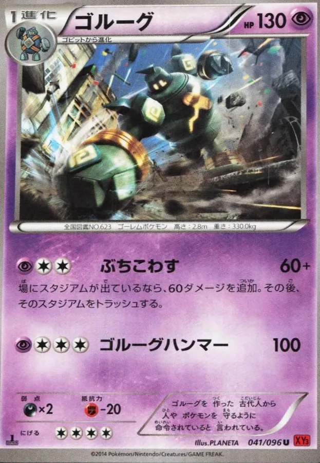 Golurk [1st-Edition]